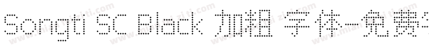 Songti SC Black 加粗 字体字体转换